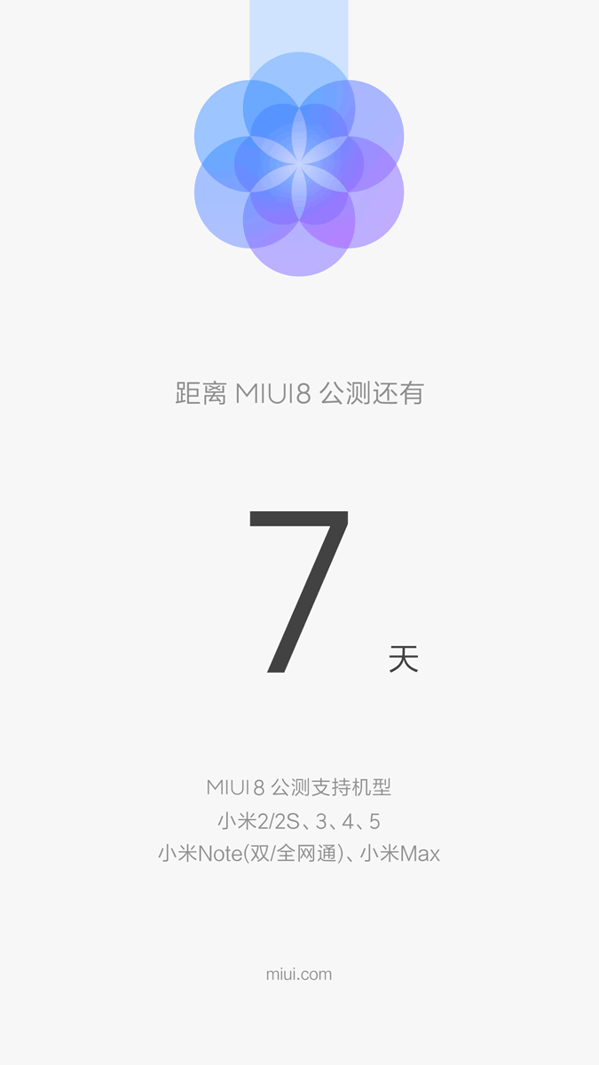MIUI 8確認6月1日公測:公測支持7款機型-鋒巢網