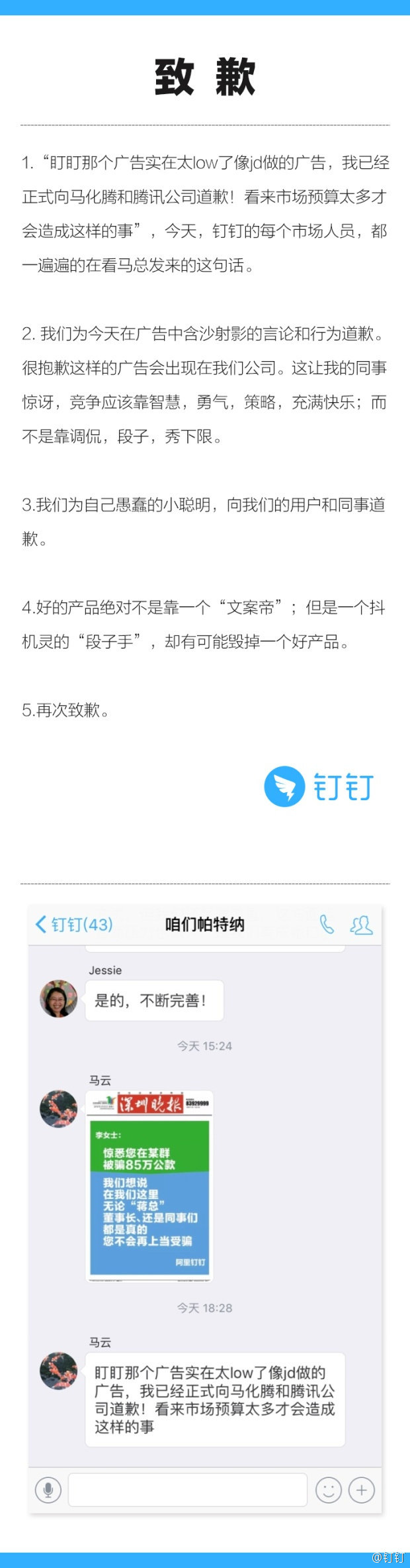 釘釘“廣告門”惹急馬云 連夜發致歉信玩了一手漂亮公關-鋒巢網