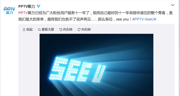 PPTV微博發文稱再見 工作人員無一回應-鋒巢網