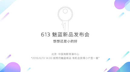 魅族6月13日將發新機:疑似魅藍Metal 2-鋒巢網