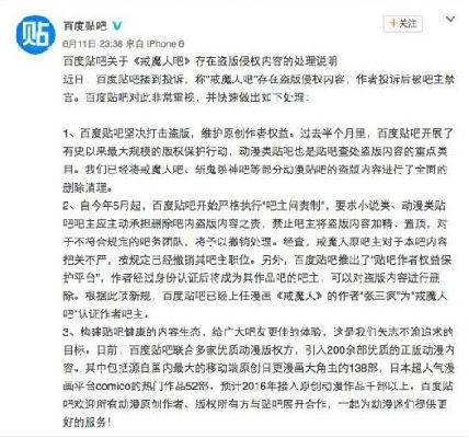 百度貼吧回應(yīng)“戒魔人吧”盜版事件:已全面刪除清理-鋒巢網(wǎng)