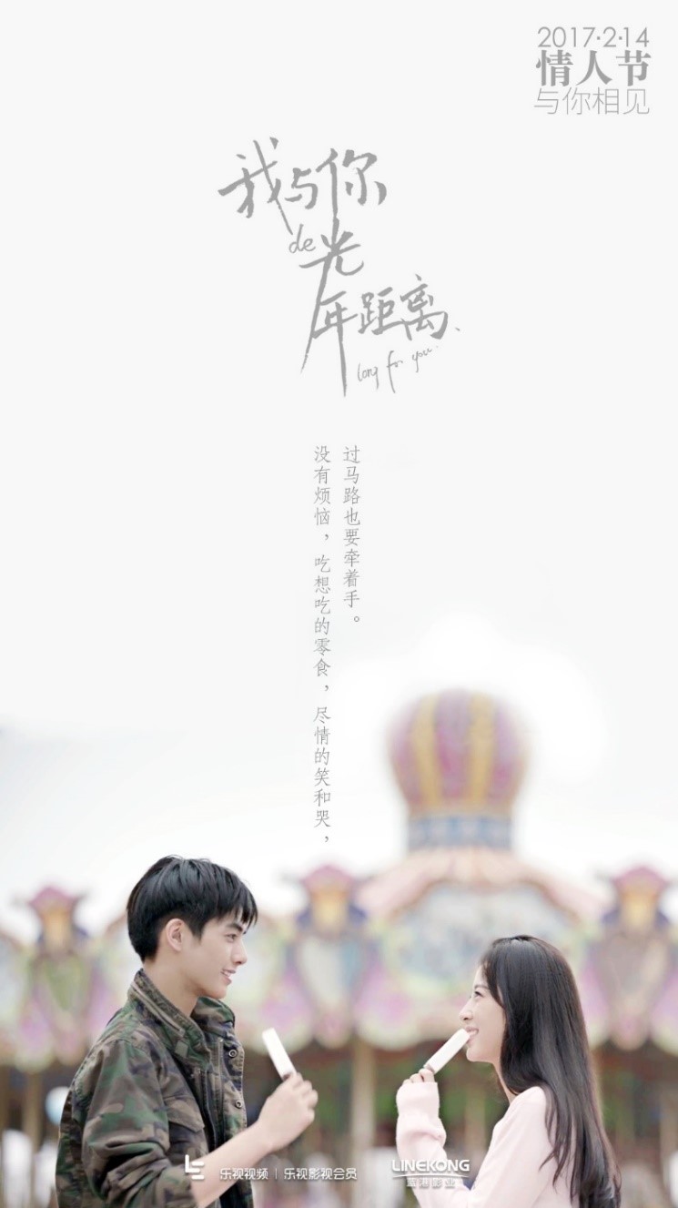 藍港影業《我與你的光年距離》先導音樂預告片2天播放量破435萬 2.14樂視獨播-鋒巢網