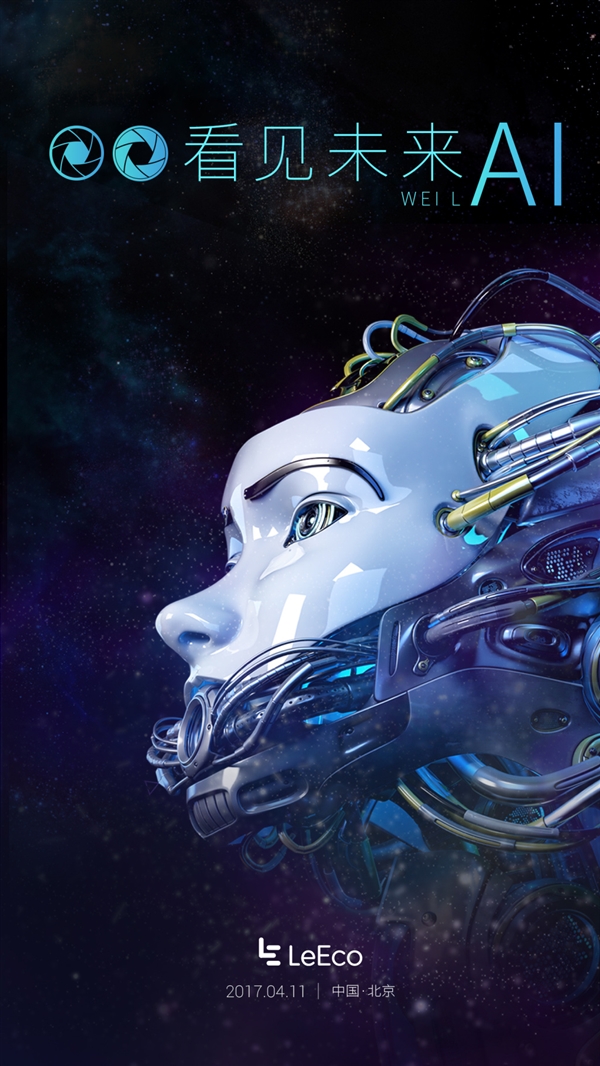 樂視手機曬邀請函,這是要顛覆人工智能嗎?-鋒巢網