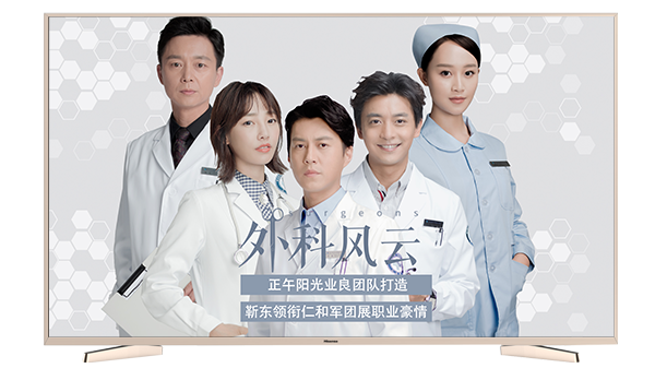 海信電視“劇王”刷新:《人民的名義》收視超《三生三世》-鋒巢網