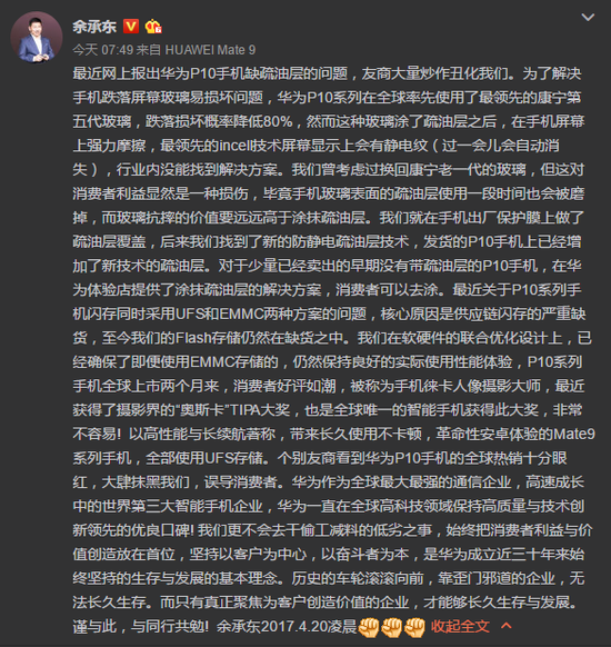 余承東回應華為P10缺疏油層與閃存混用問題:友商大量炒作丑化我們-鋒巢網