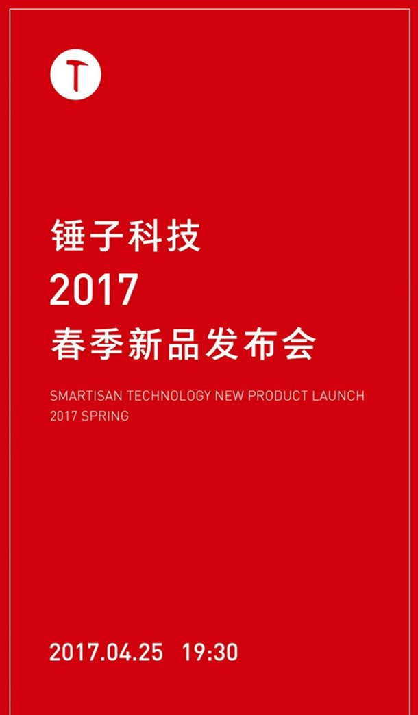 錘子堅果Pro終于來了,不過可能是聯發科處理器-鋒巢網