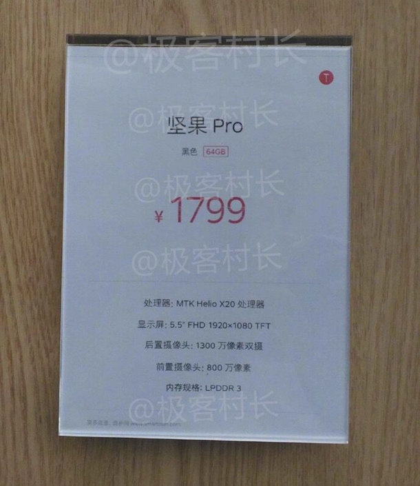 錘子堅果Pro終于來了,不過可能是聯發科處理器-鋒巢網