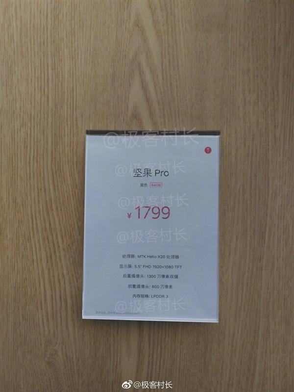 錘子新機終于來了：可能只是堅果Pro-鋒巢網