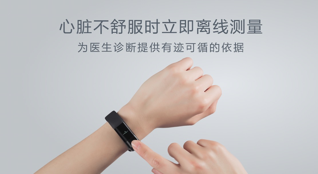華米發布米動健康手環:監測心血管健康 為老人謀求福音-鋒巢網