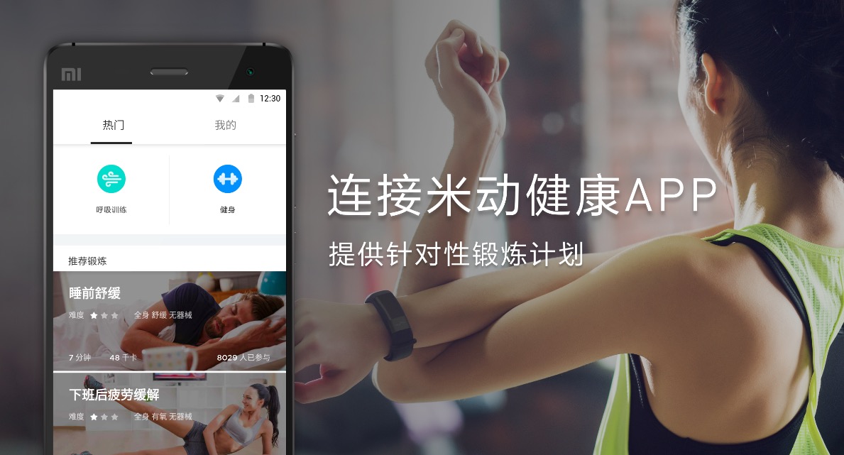 華米發布米動健康手環:監測心血管健康 為老人謀求福音-鋒巢網