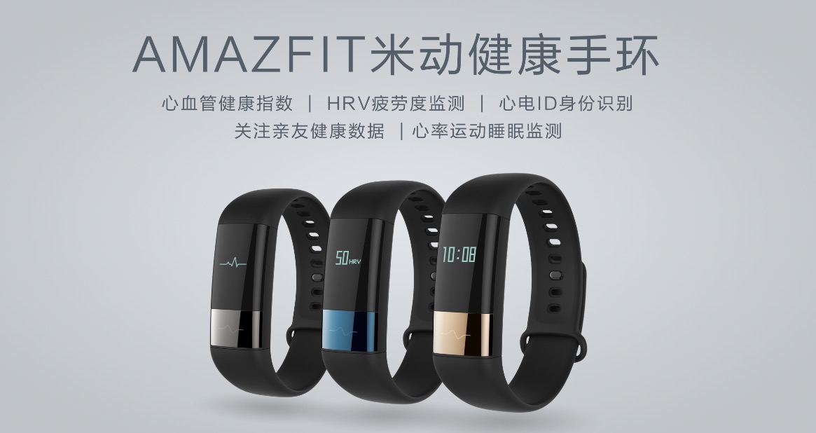 華米發布米動健康手環:監測心血管健康 為老人謀求福音-鋒巢網