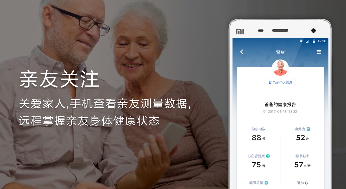 華米發布米動健康手環:監測心血管健康 為老人謀求福音-鋒巢網