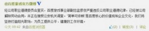 曾經高價買入如今12億元賣出 游戲業務給百度帶來了什么?-鋒巢網