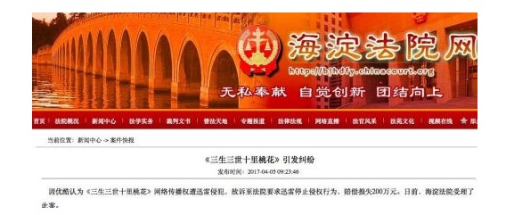 《三生三世十里桃花》引發糾紛 優酷訴迅雷索賠200萬-鋒巢網