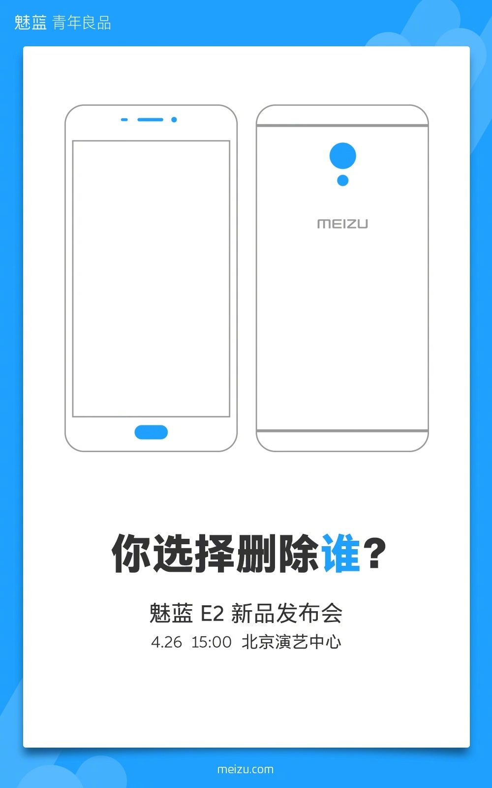 本月發(fā)!魅族正式宣布魅藍(lán)E2:聽筒/Home/鏡頭刪除誰?-鋒巢網(wǎng)