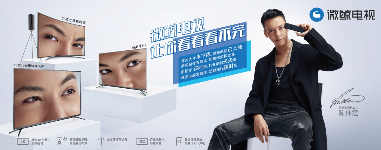 為什么微鯨電視，要讓陳偉霆一秒召喚“鯨靈”？-鋒巢網