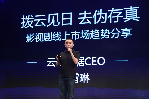 “撥云見日,改變視界”:云合數據發布會-鋒巢網