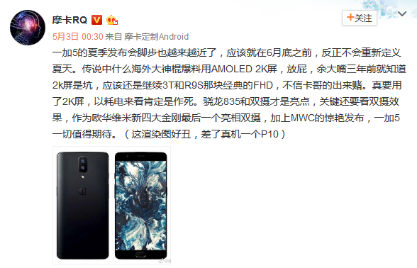 一加手機5曝光 首款8GB內存國產手機？-鋒巢網