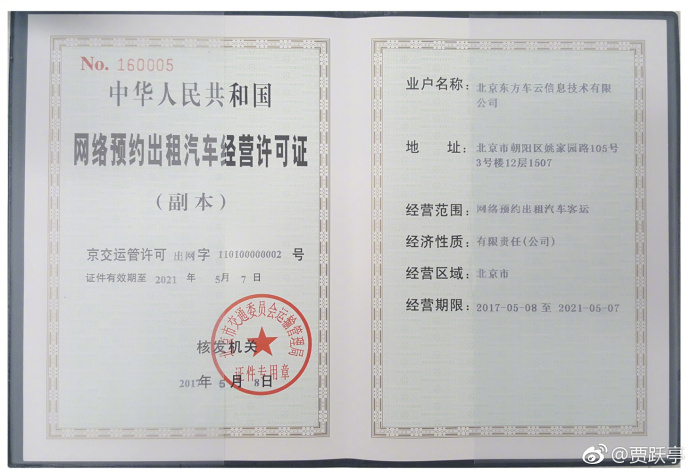 賈躍亭：逆境重生 易到獲得網(wǎng)約車經(jīng)營許可證-鋒巢網(wǎng)
