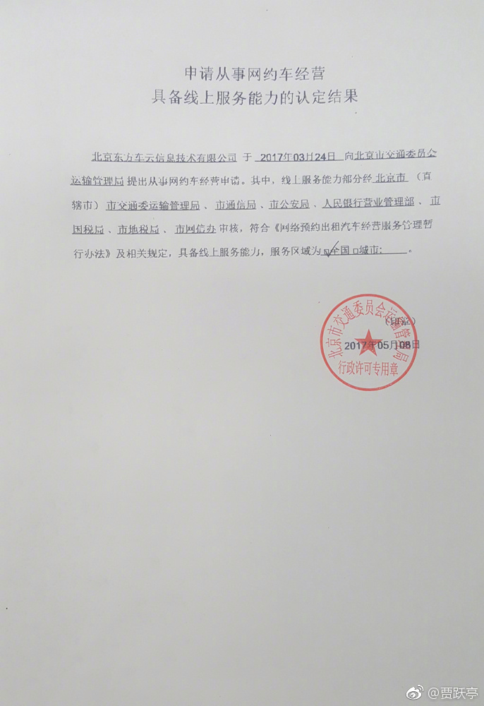 賈躍亭：逆境重生 易到獲得網(wǎng)約車經(jīng)營許可證-鋒巢網(wǎng)