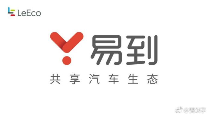 賈躍亭：逆境重生 易到獲得網(wǎng)約車經(jīng)營許可證-鋒巢網(wǎng)