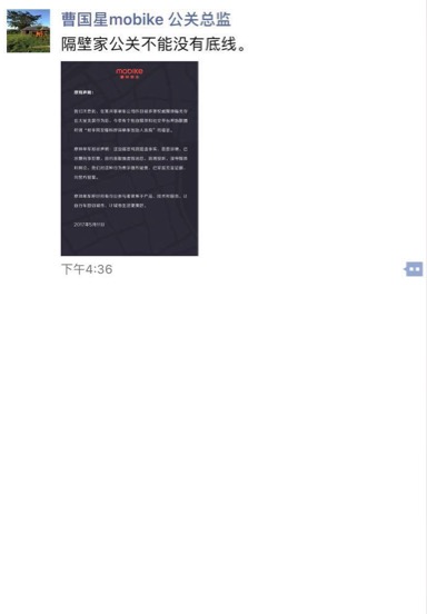 擴張太快被指誣陷貪污：摩拜暗指ofo公關沒有底線-鋒巢網