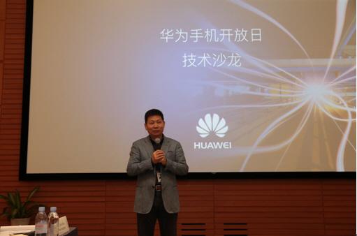 華為手機開放日 余承東說華為從來沒有水軍-鋒巢網(wǎng)