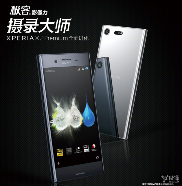 索尼又調皮了:官方聲明新旗艦標配疏油涂層-鋒巢網