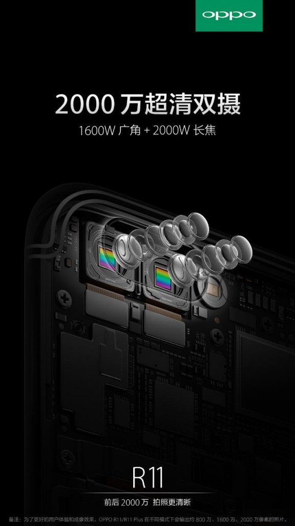 OPPO R11配置曝光:2000萬超清雙攝+人像模式-鋒巢網
