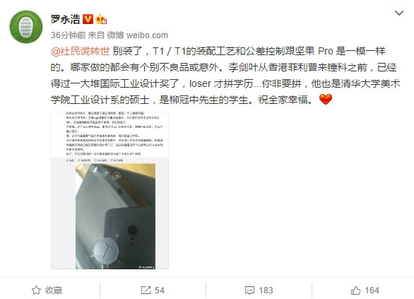 堅果Pro被爆后殼易碎 羅永浩回應并非設計缺陷-鋒巢網