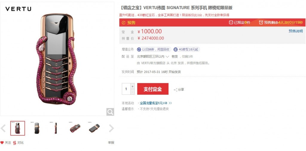 247萬的天價(jià)手機(jī)上架京東:全國僅此一臺-鋒巢網(wǎng)