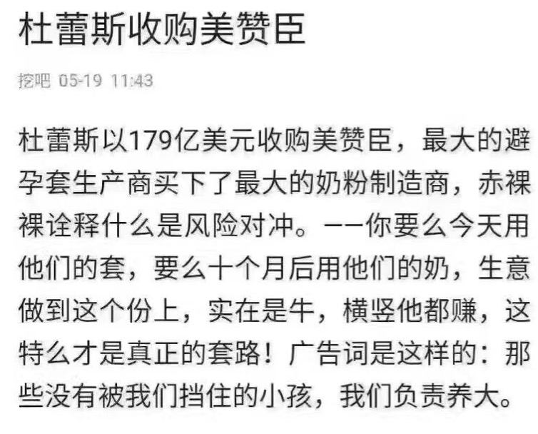 杜蕾斯收購美贊臣：要么買我們的套，要么買我們的奶-鋒巢網