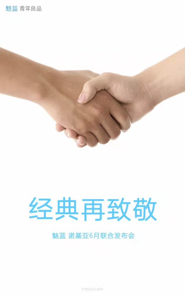 魅族和諾基亞合力搞事情？6月共同發(fā)布新品！-鋒巢網(wǎng)