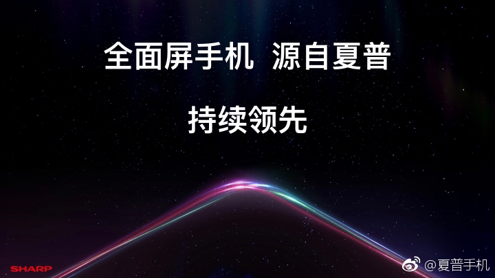 以全面屏先驅身份歸來 夏普宣布正式回歸中國市場-鋒巢網