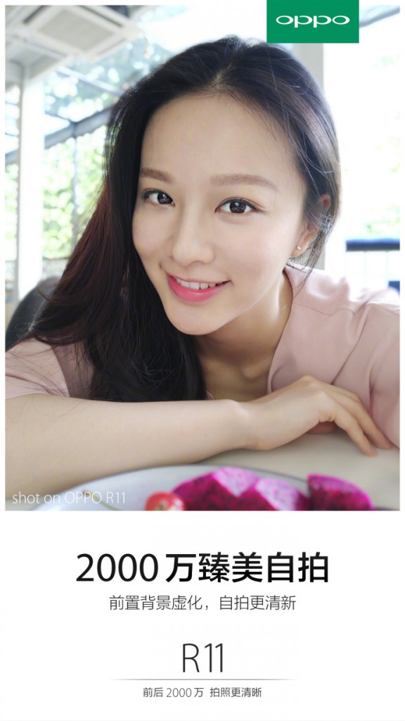 美顏自拍手機新秀 前置2000萬像素的OPPO R11將發(fā)布-鋒巢網(wǎng)