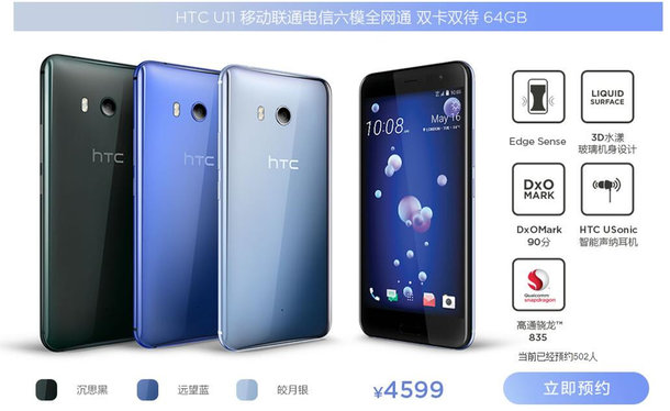 價格上依然是旗艦水準 HTC U11正式開賣-鋒巢網