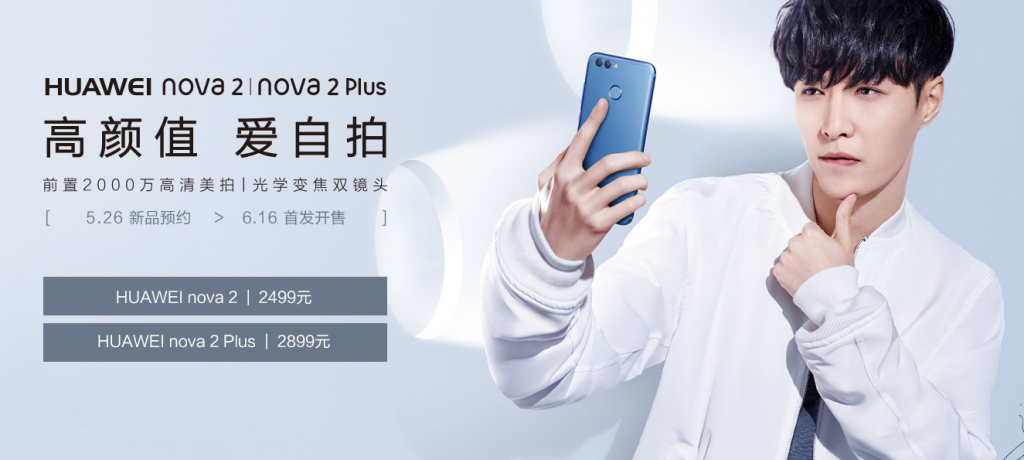 后置雙攝以顏值為賣點(diǎn) 華為nova2發(fā)布-鋒巢網(wǎng)