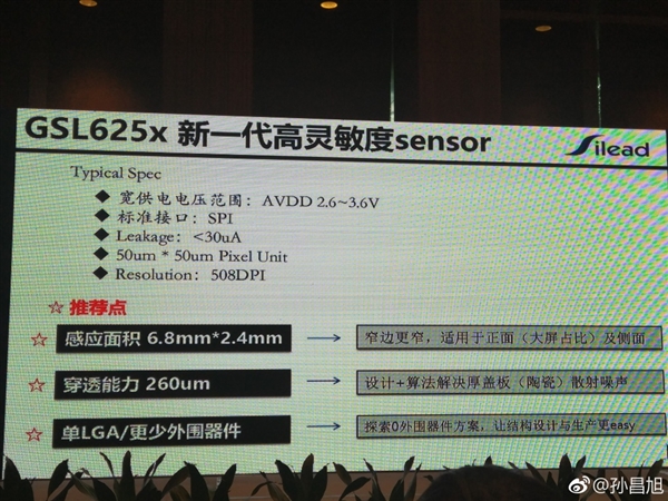 屏下指紋的出色過渡方案 思立微推超小指紋傳感器-鋒巢網