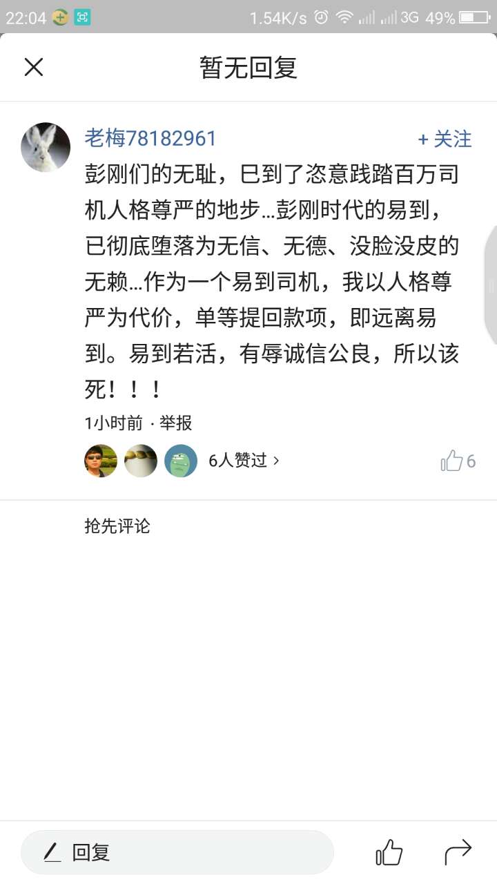 易到總部被司機圍攻：聲討司機與警察險發生沖突-鋒巢網