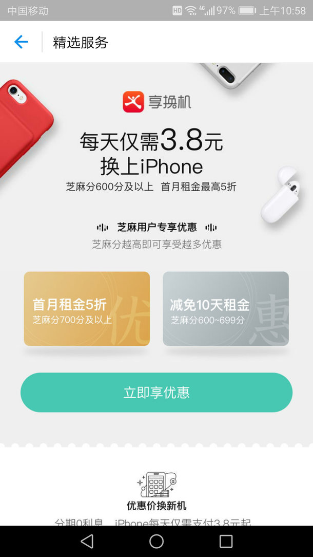 只需3塊8，就能用蘋果！支付寶租手機正式上線-鋒巢網