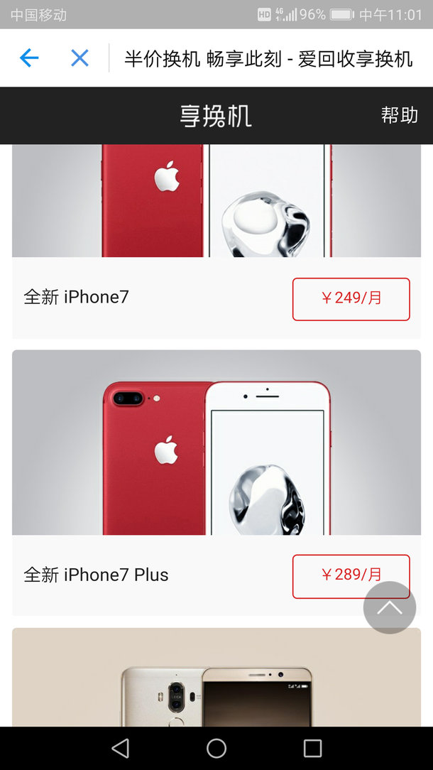 只需3塊8，就能用蘋果！支付寶租手機正式上線-鋒巢網