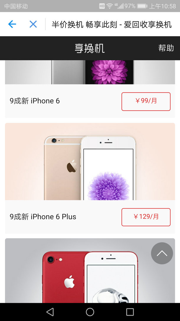 只需3塊8，就能用蘋果！支付寶租手機正式上線-鋒巢網