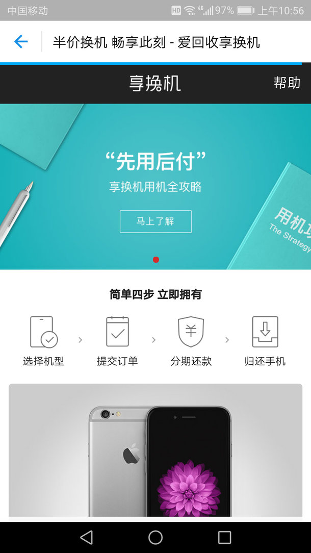 只需3塊8，就能用蘋果！支付寶租手機正式上線-鋒巢網