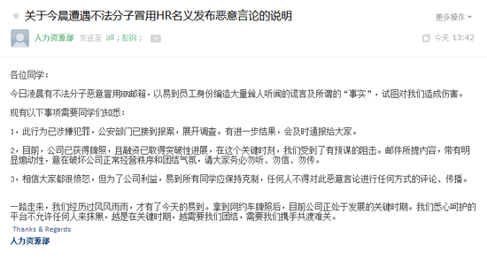 易到郵件系統(tǒng)遭入侵，黑客仿冒人力資源部發(fā)全員郵件-鋒巢網(wǎng)