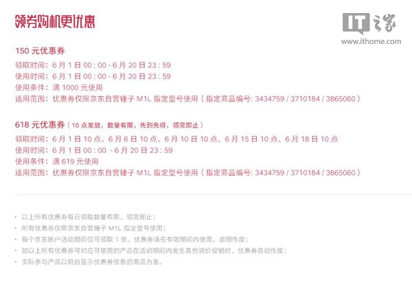 京東錘子手機明日優惠，M1L最高降618元-鋒巢網