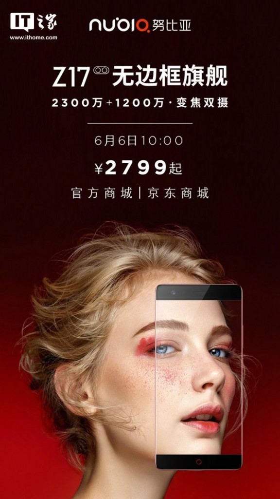 努比亞Z17首發(fā)：創(chuàng)始人親自送貨上門-鋒巢網(wǎng)