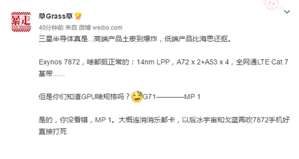 三星首款全網通芯片Exynos 7872曝光：GPU性能不給力-鋒巢網