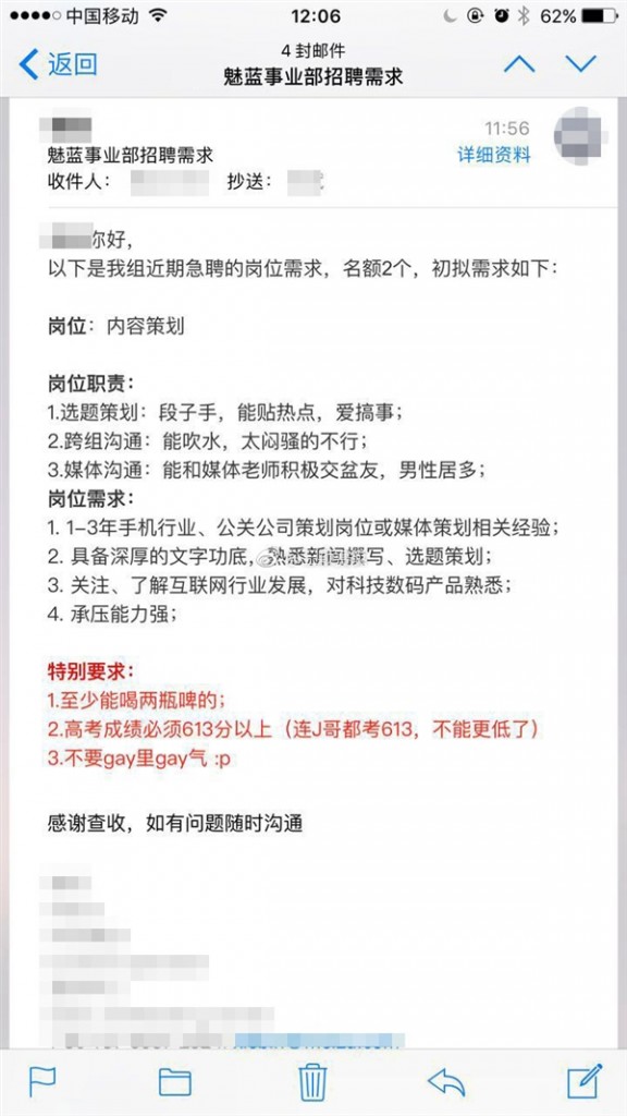 Gay里Gay氣你也管?魅藍(lán)手機(jī)奇葩招聘需求曝光-鋒巢網(wǎng)