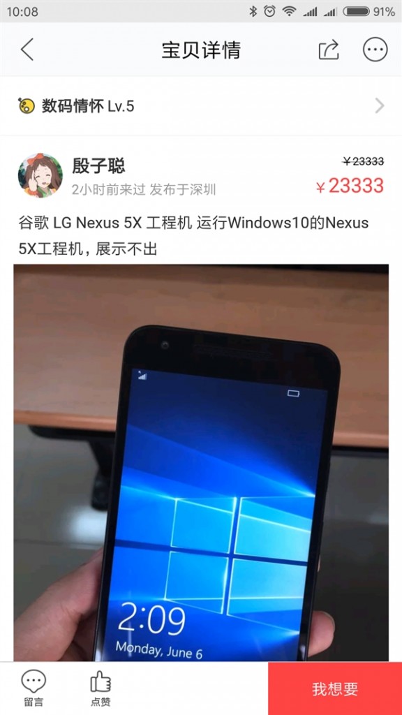 閑魚驚現Win10 Mobile版Nexus 5X工程機 售價23333-鋒巢網