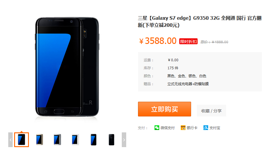 三星Galaxy S7 edge官翻機(jī)上市：3599元32GB存儲(chǔ)-鋒巢網(wǎng)